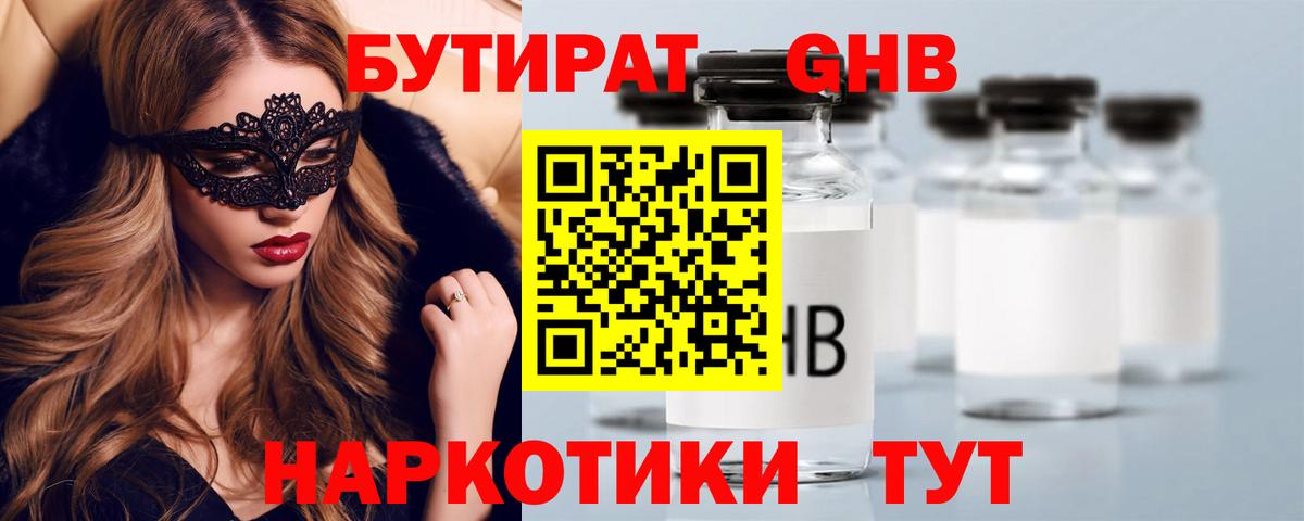 БУТИРАТ  Бутират жидкий экстази  Вход с VPN  Зеленодольск 