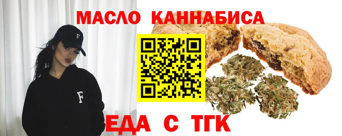 Печенье с ТГК марихуана  Вход с VPN  Зеленодольск 