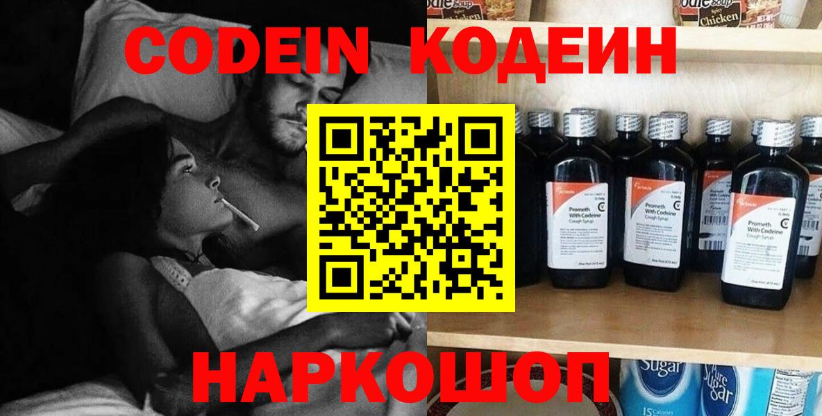 Кодеин Purple Drank Зеленодольск