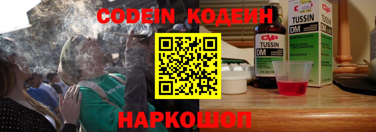 Зеленодольск  Codein Purple Drank  Вход с VPN  Codein напиток Lean (лин) 