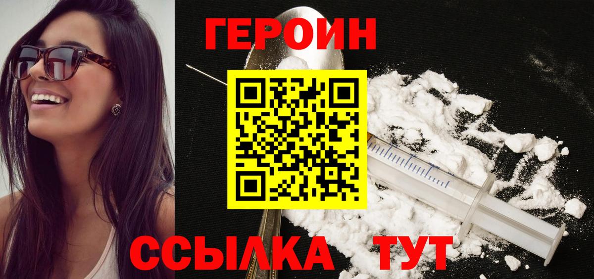 Героин хмурый Зеленодольск
