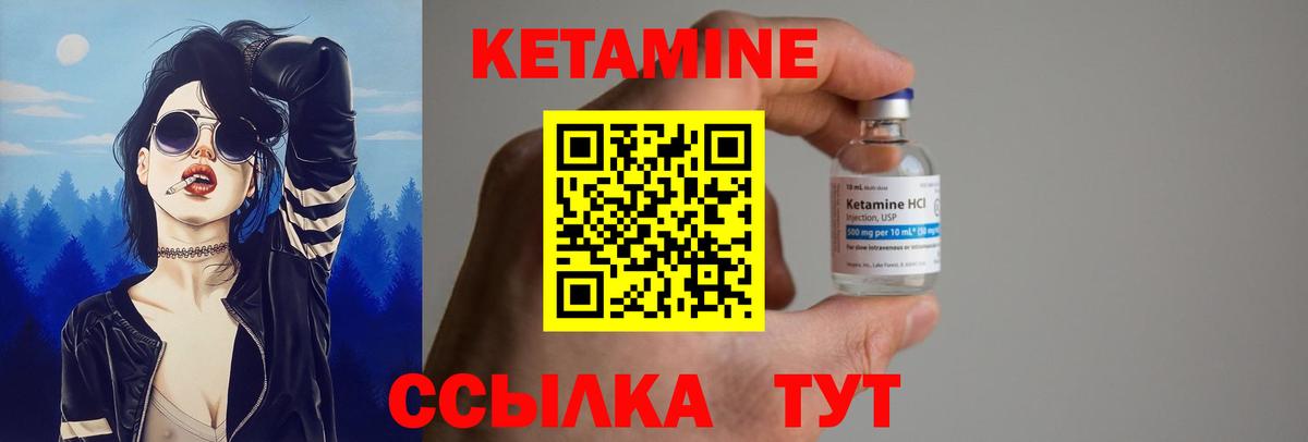 Кетамин VHQ Зеленодольск