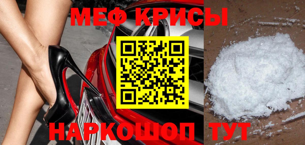 Меф мяу мяу кристаллы Зеленодольск