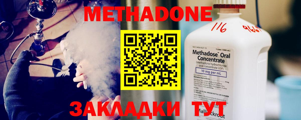 Метадон VHQ  Вход с VPN  Зеленодольск  МЕТАДОН кристалл 