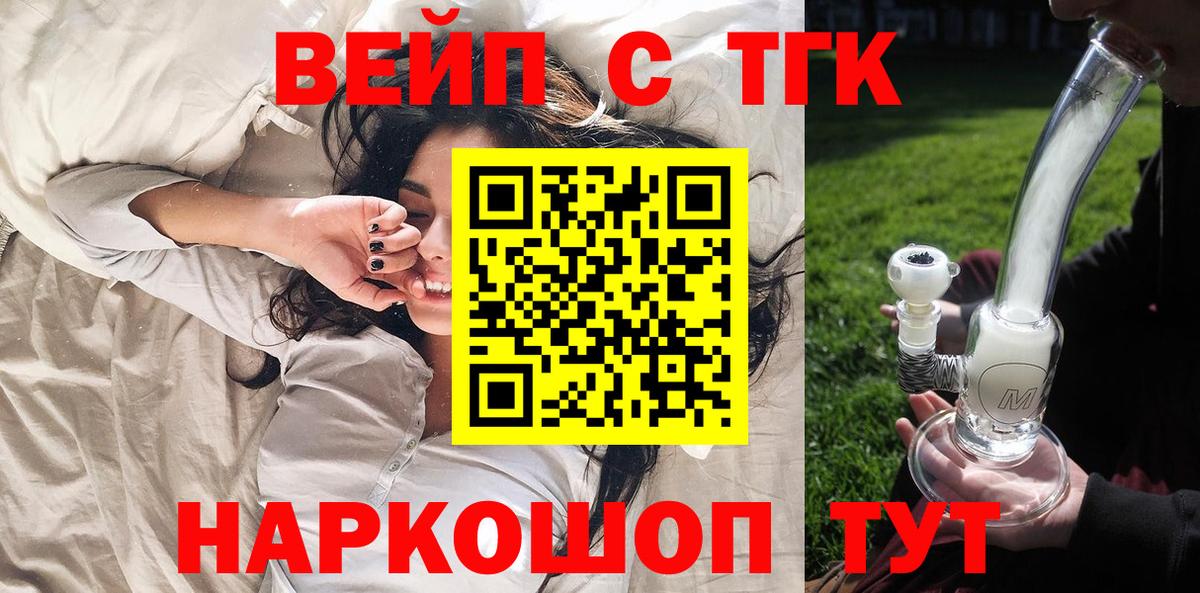 Дистиллят ТГК вейп с тгк Зеленодольск